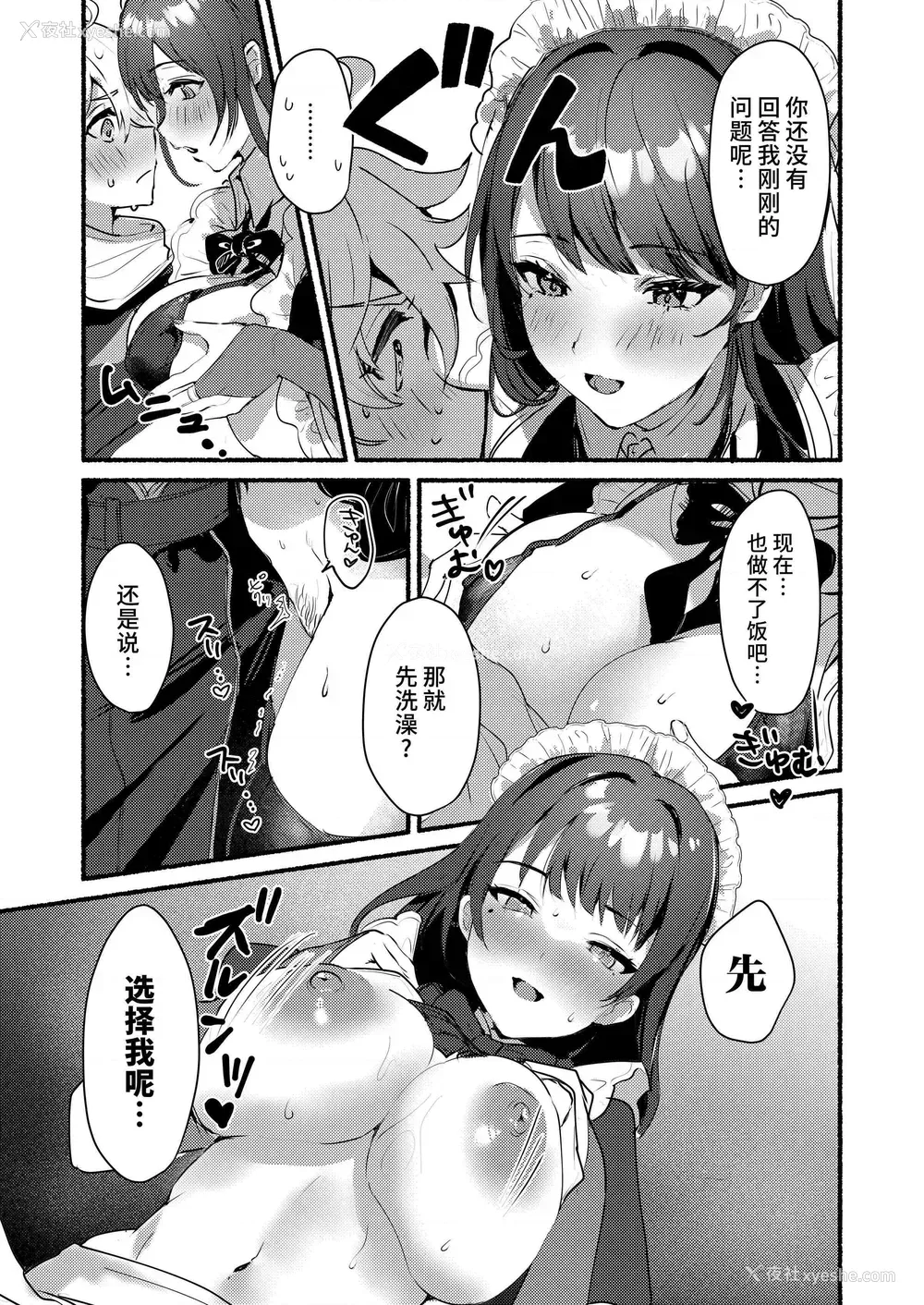6P - 稲妻女仆茶馆
