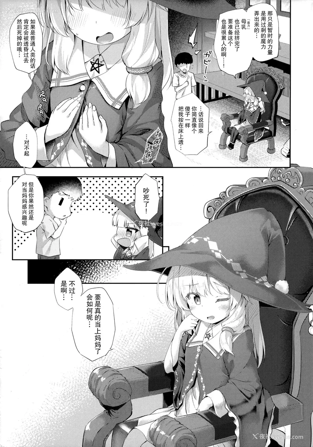 20P - [あくあべる (ぴらそん)] 世话焼き魔女と淫猥のススメ