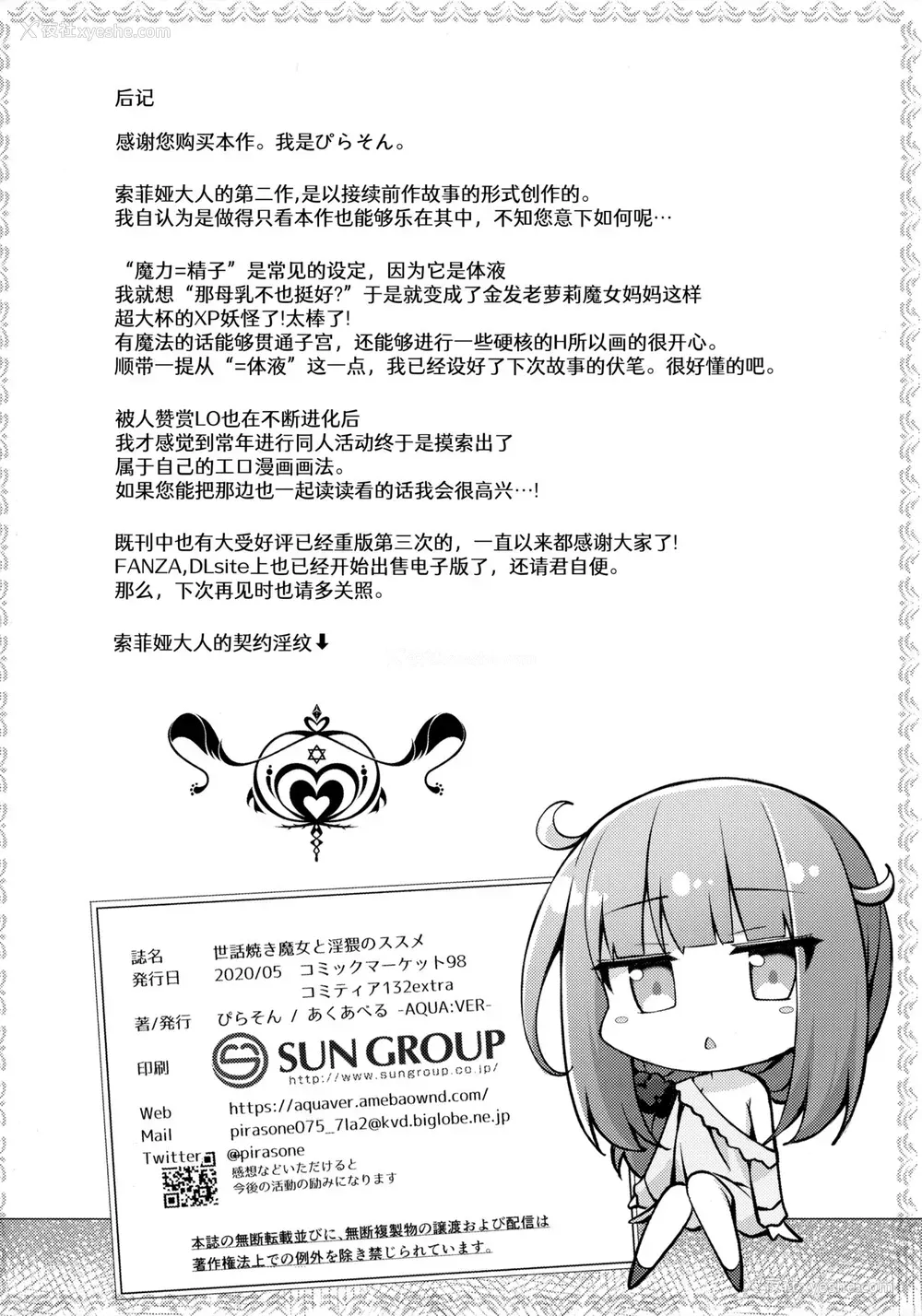 21P - [あくあべる (ぴらそん)] 世话焼き魔女と淫猥のススメ