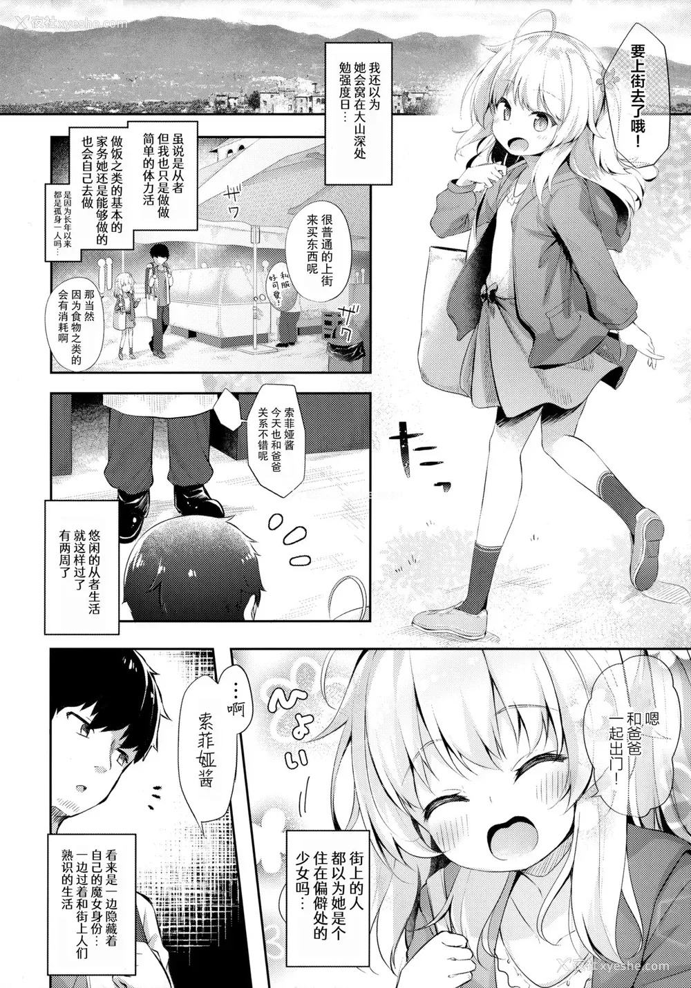 3P - [あくあべる (ぴらそん)] 世话焼き魔女と淫猥のススメ