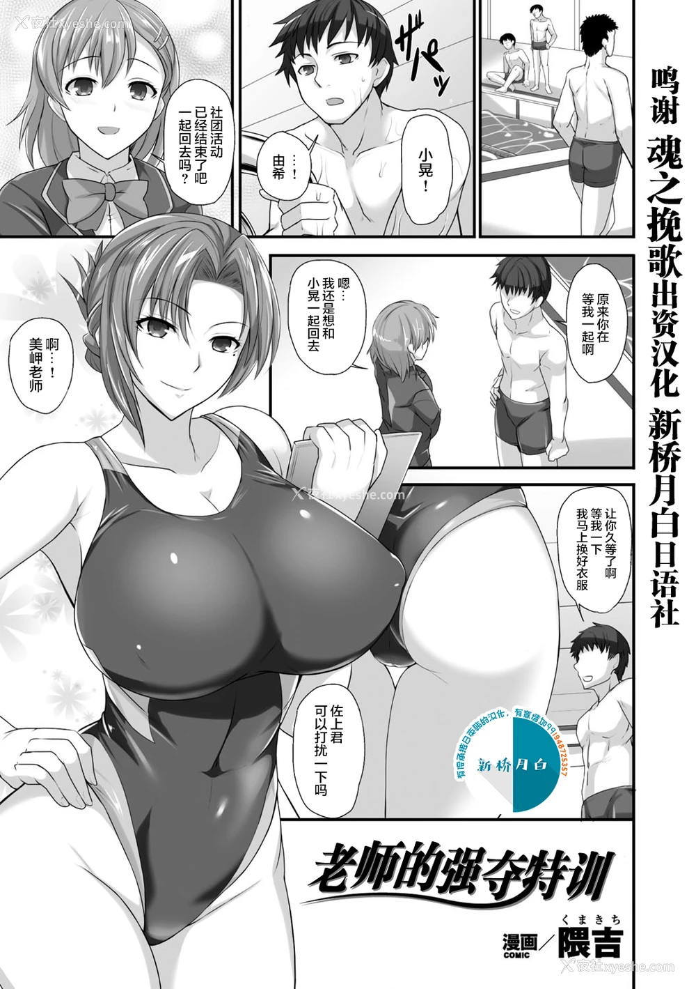 1P - [隈吉] 先生と夺われ特训 (二次元コミックマガジン エロビッチに寝取られた男たち Vol.2) [中国翻訳] [DL版]