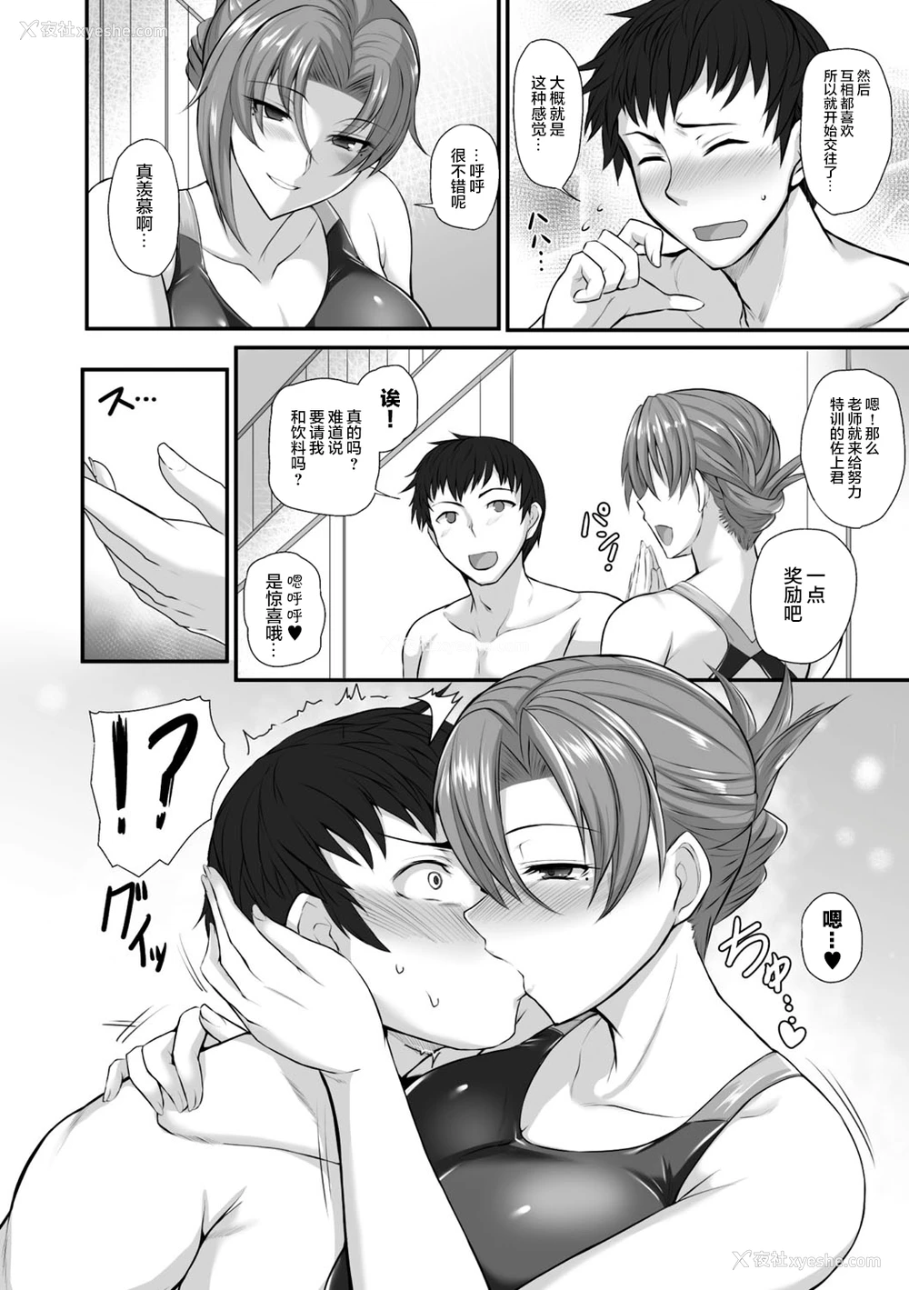 4P - [隈吉] 先生と夺われ特训 (二次元コミックマガジン エロビッチに寝取られた男たち Vol.2) [中国翻訳] [DL版]