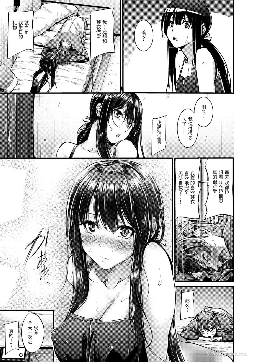 12P - [みくに瑞贵] 防卫ライン (悪女考察)