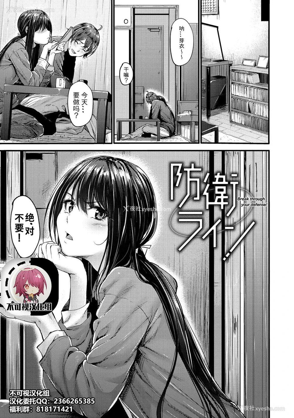 1P - [みくに瑞贵] 防卫ライン (悪女考察)