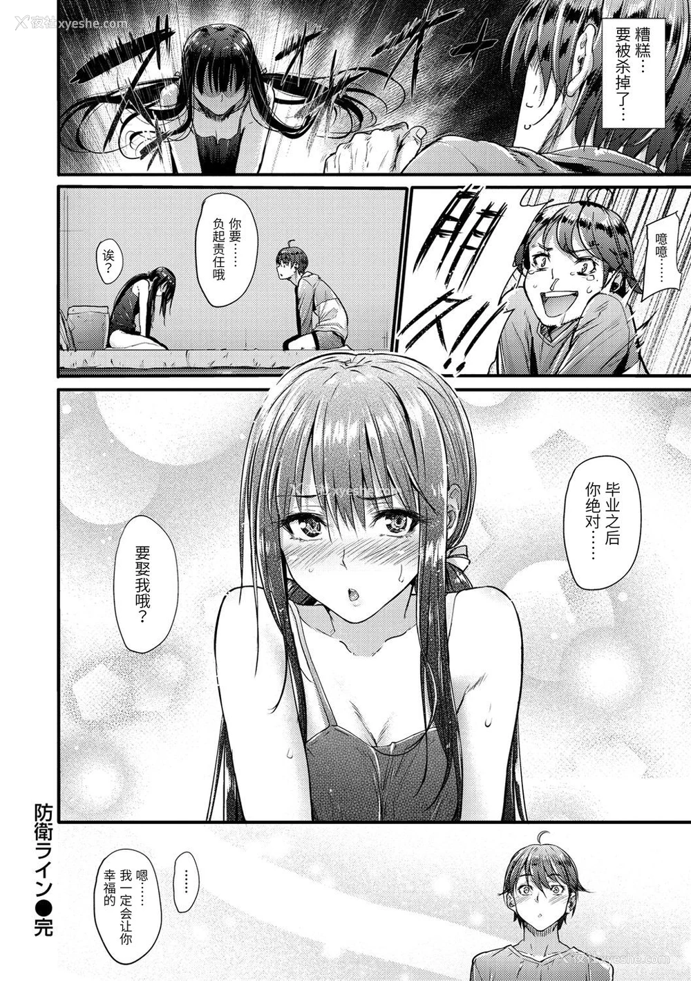 21P - [みくに瑞贵] 防卫ライン (悪女考察)