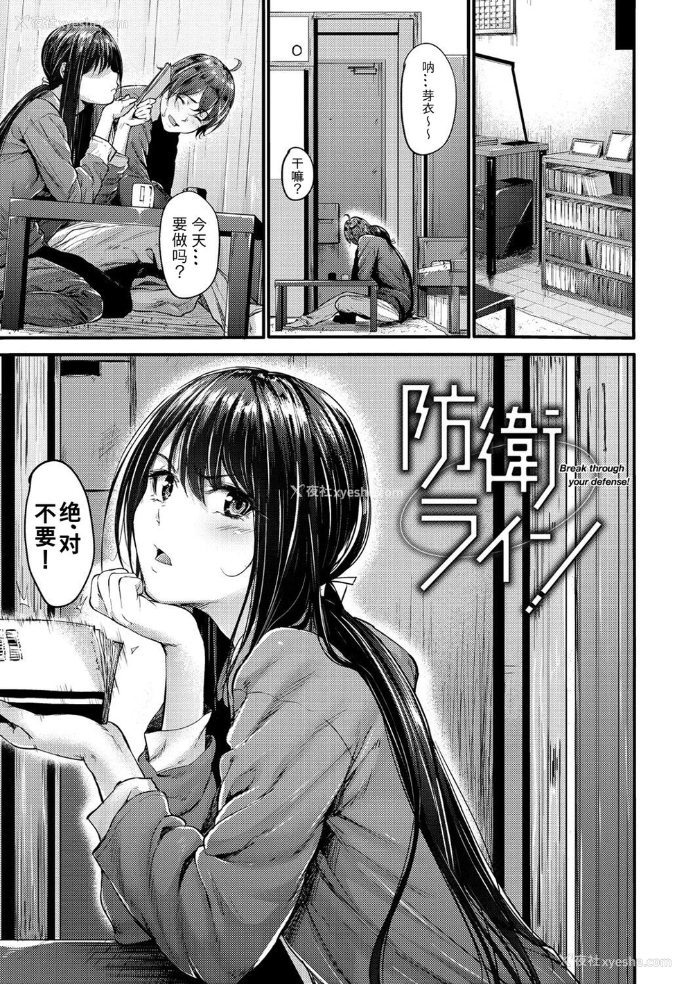 2P - [みくに瑞贵] 防卫ライン (悪女考察)