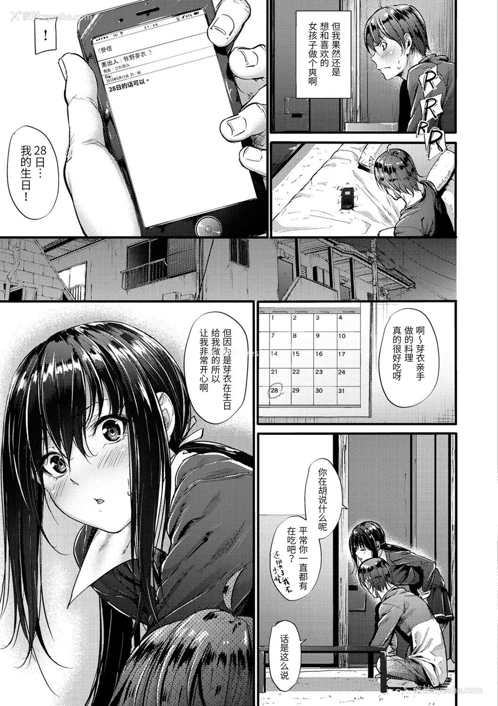 6P - [みくに瑞贵] 防卫ライン (悪女考察)