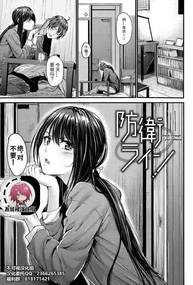 [みくに瑞贵] 防卫ライン (悪女考察)