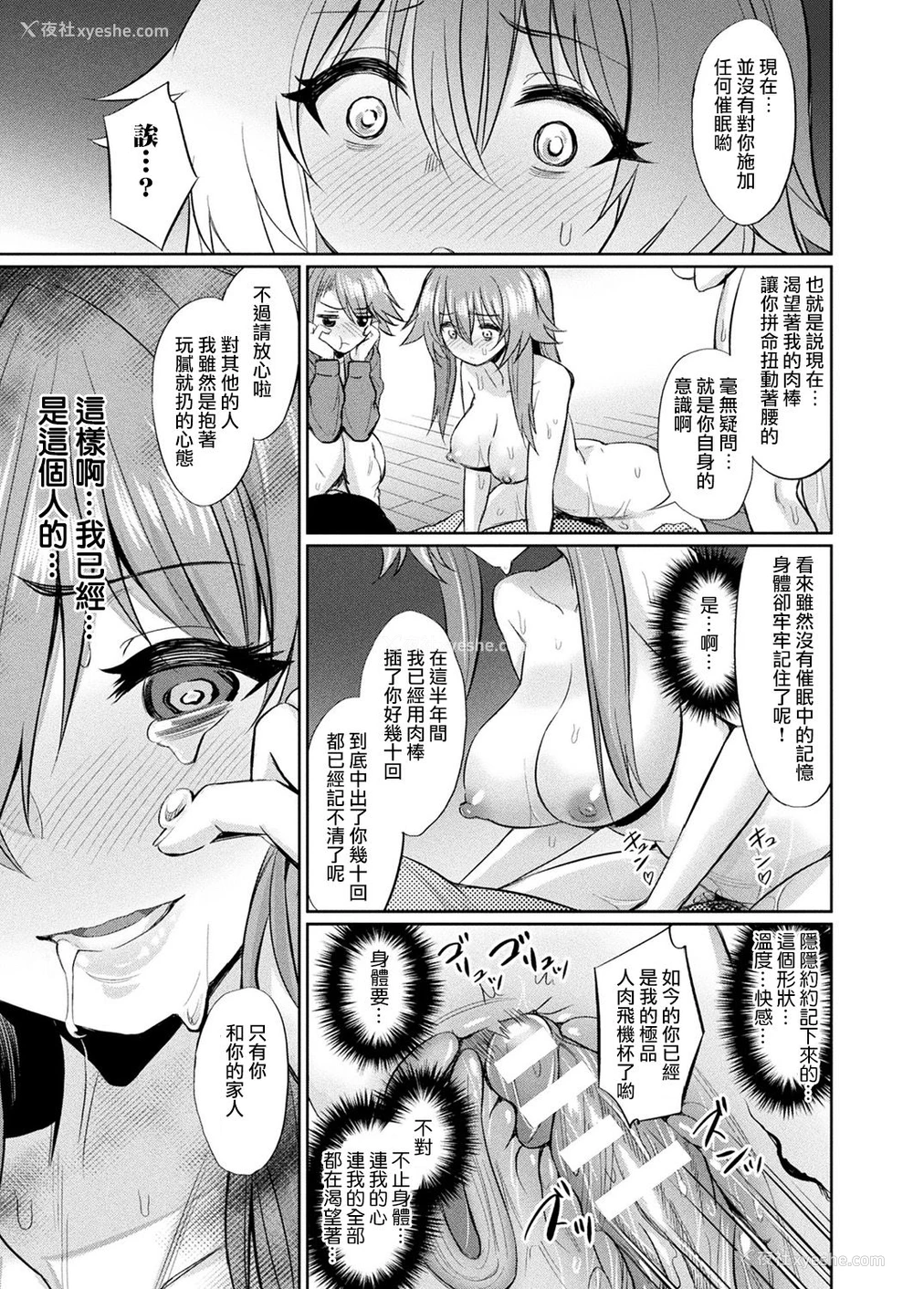 16P - [yasu] 催眠学性指导～柊沢朱音の场合