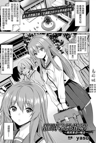 [yasu] 催眠学性指导～柊沢朱音の场合