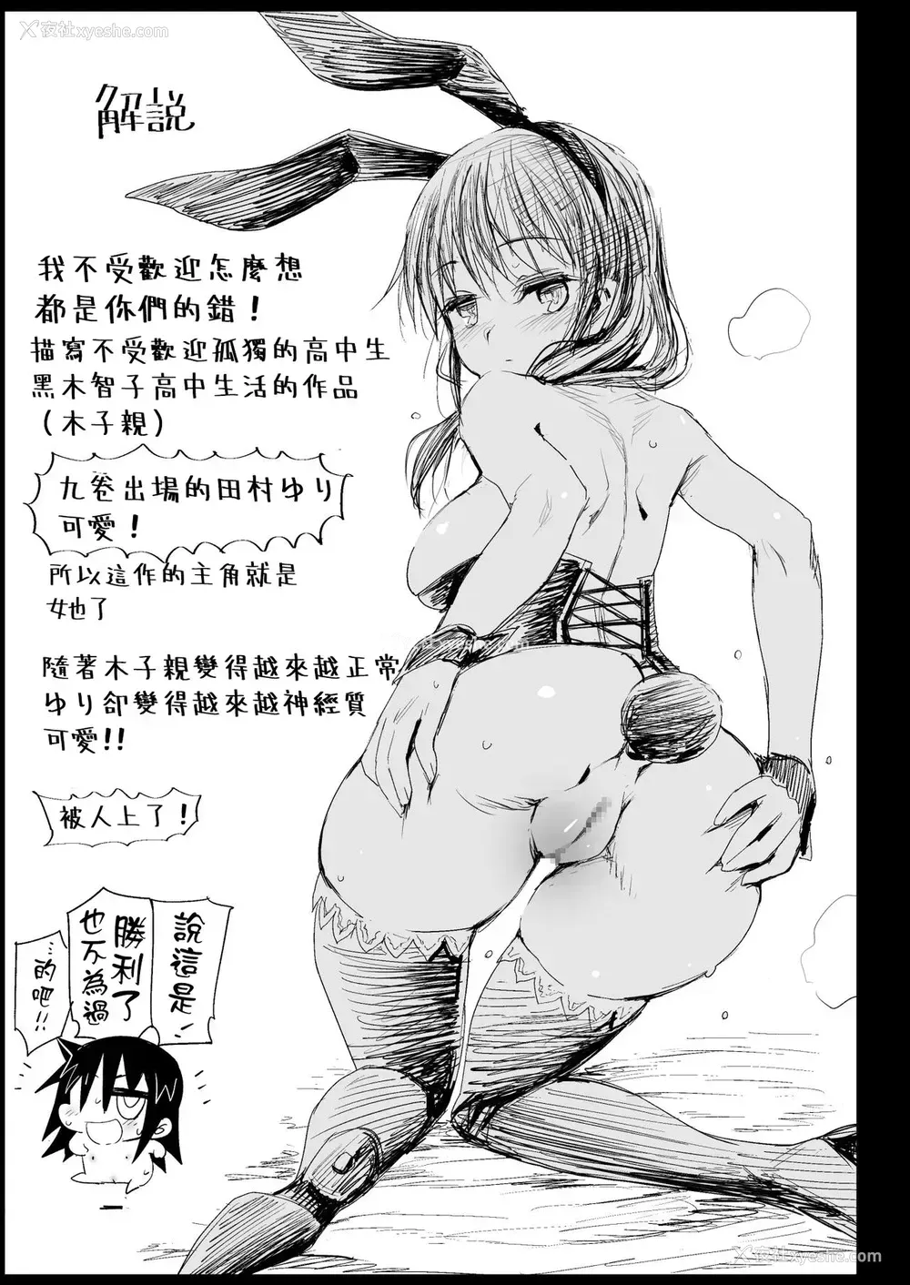 27P - [エロマズン (まー九郎)] 孕んじゃうゆりちゃん (私がモテないのはどう考えてもお前らが悪い!)