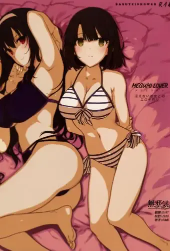 (COMIC1☆11) [バス停シャワー (桂井よしあき)] MEGUMI LOVER 冴えない彼女とのエロゲ作り (冴えない彼女の育て方)