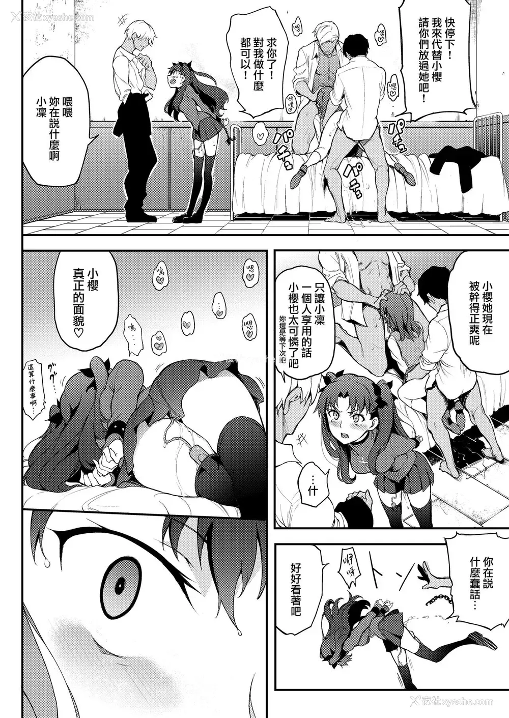 13P - [きょくちょ局 (きょくちょ)] 远坂姉妹凌辱 (Fate/stay night) [中国翻訳] [DL版]