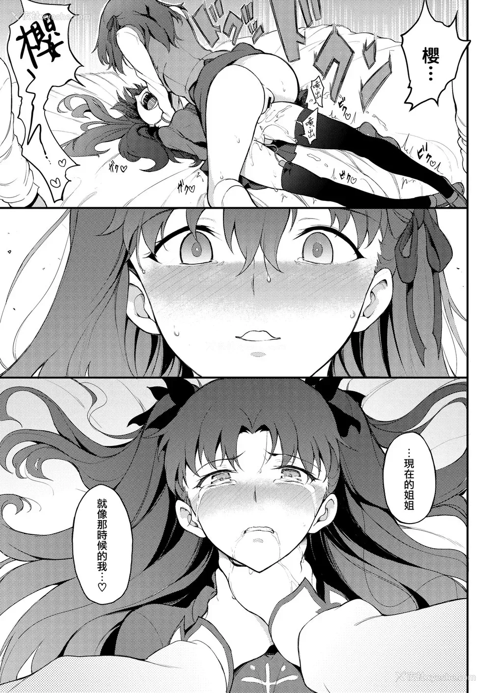 16P - [きょくちょ局 (きょくちょ)] 远坂姉妹凌辱 (Fate/stay night) [中国翻訳] [DL版]