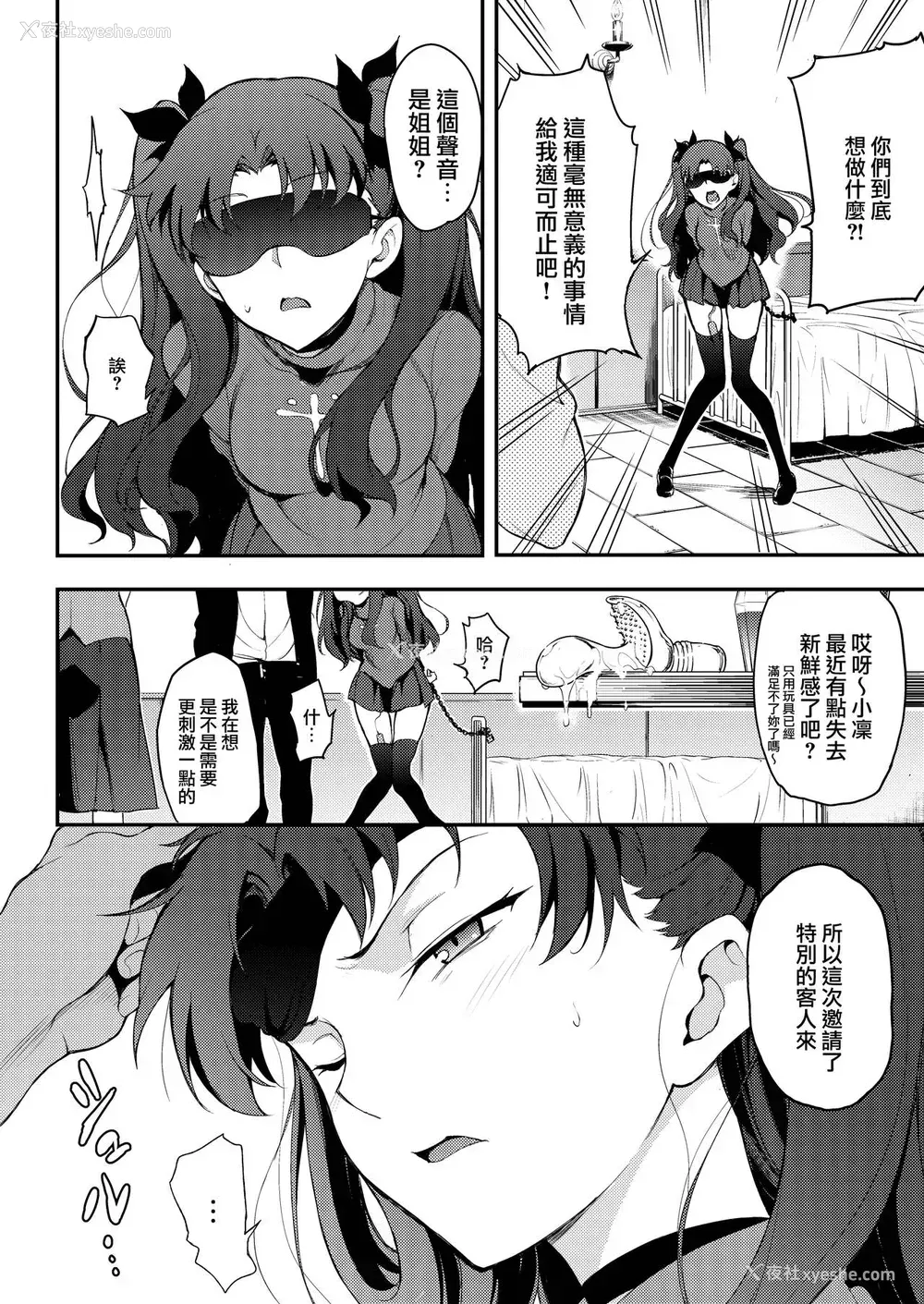 3P - [きょくちょ局 (きょくちょ)] 远坂姉妹凌辱 (Fate/stay night) [中国翻訳] [DL版]