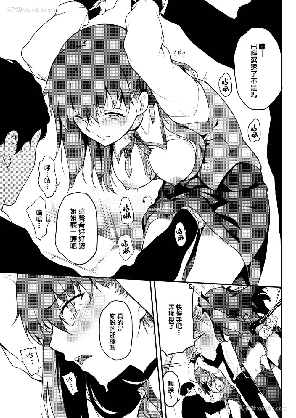 9P - [きょくちょ局 (きょくちょ)] 远坂姉妹凌辱 (Fate/stay night) [中国翻訳] [DL版]