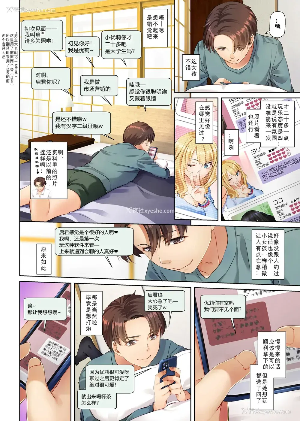 14P - 田舎の出会い系ギャルは巨乳処女