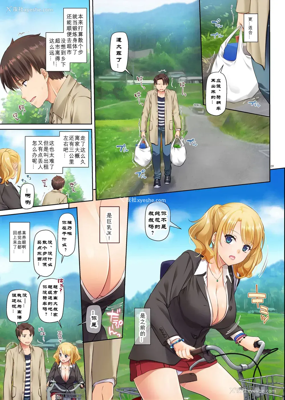 9P - 田舎の出会い系ギャルは巨乳処女