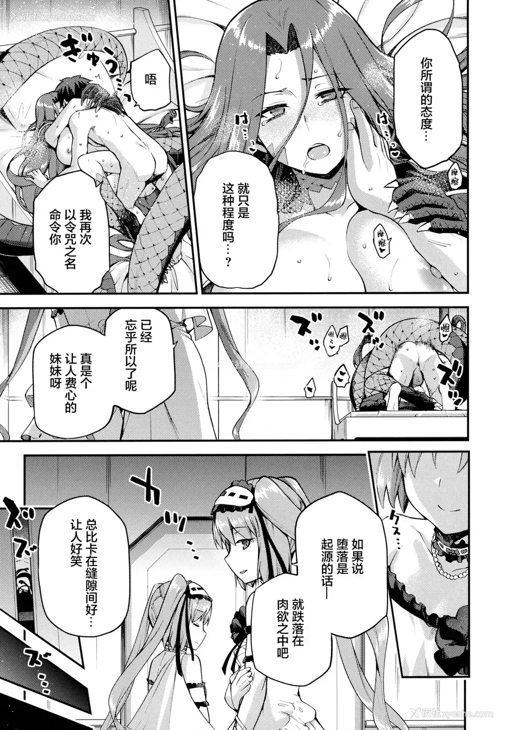28P - [ジョウ・レン骑士団 (kiasa)] 蛇神の本能 (Fate/Grand Order)