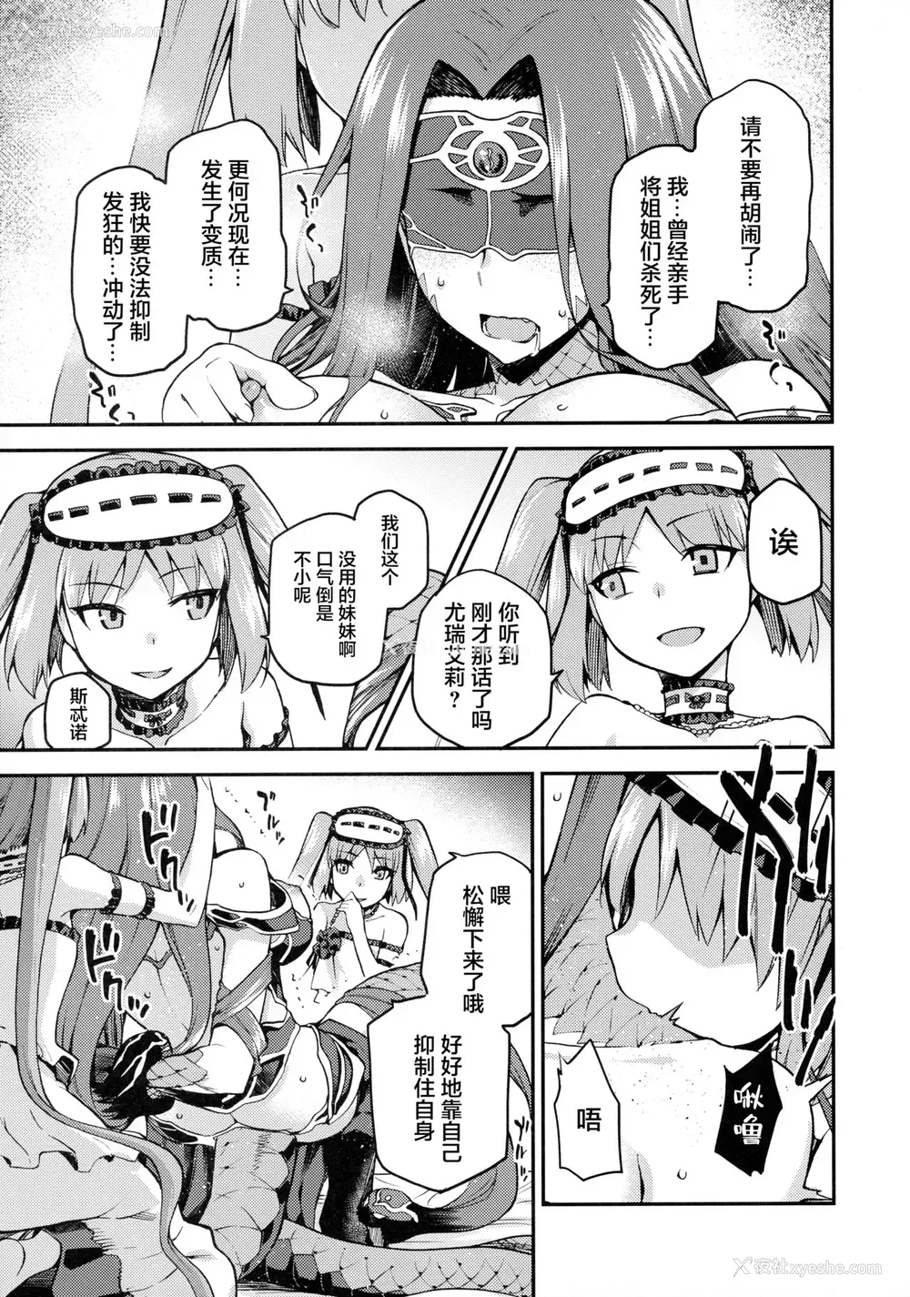 6P - [ジョウ・レン骑士団 (kiasa)] 蛇神の本能 (Fate/Grand Order)