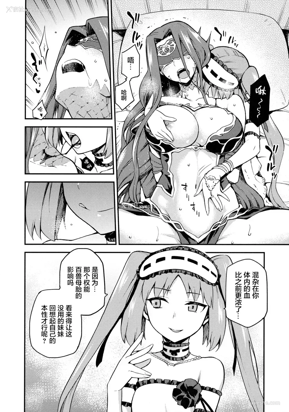 7P - [ジョウ・レン骑士団 (kiasa)] 蛇神の本能 (Fate/Grand Order)
