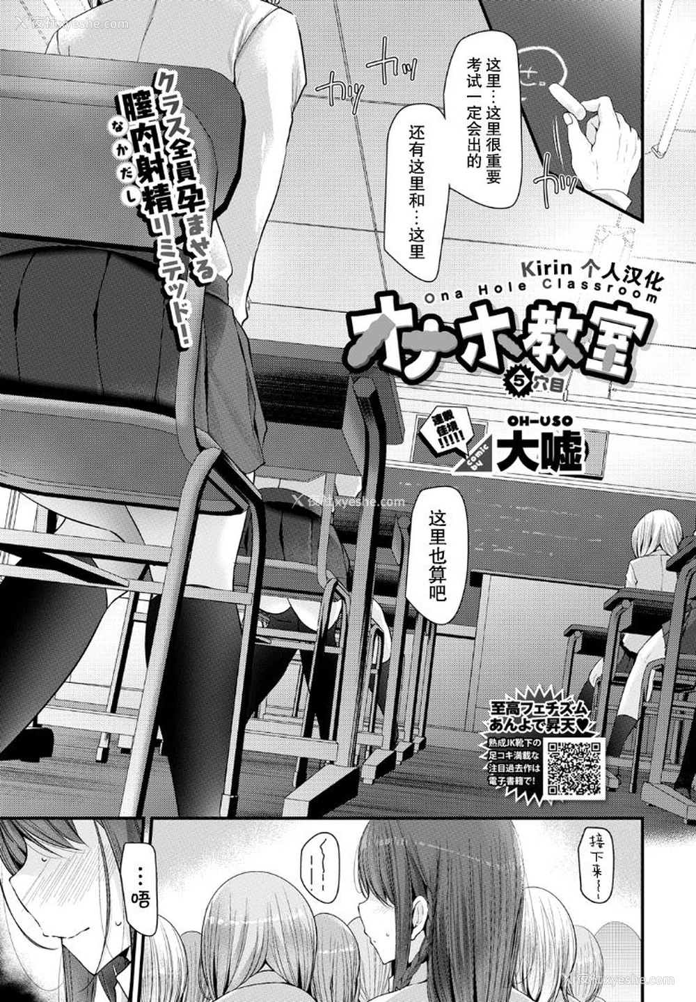 1P - [大嘘] オナホ教室 5穴目 (COMIC BAVEL 2019年5月号) [中国翻訳] [DL版]