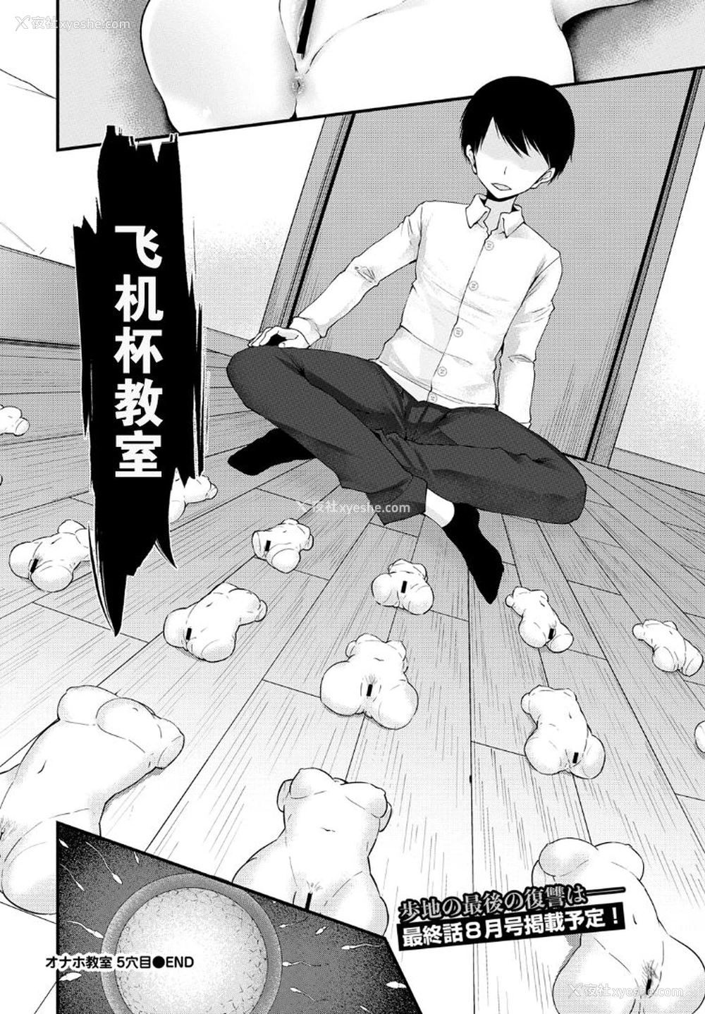 25P - [大嘘] オナホ教室 5穴目 (COMIC BAVEL 2019年5月号) [中国翻訳] [DL版]