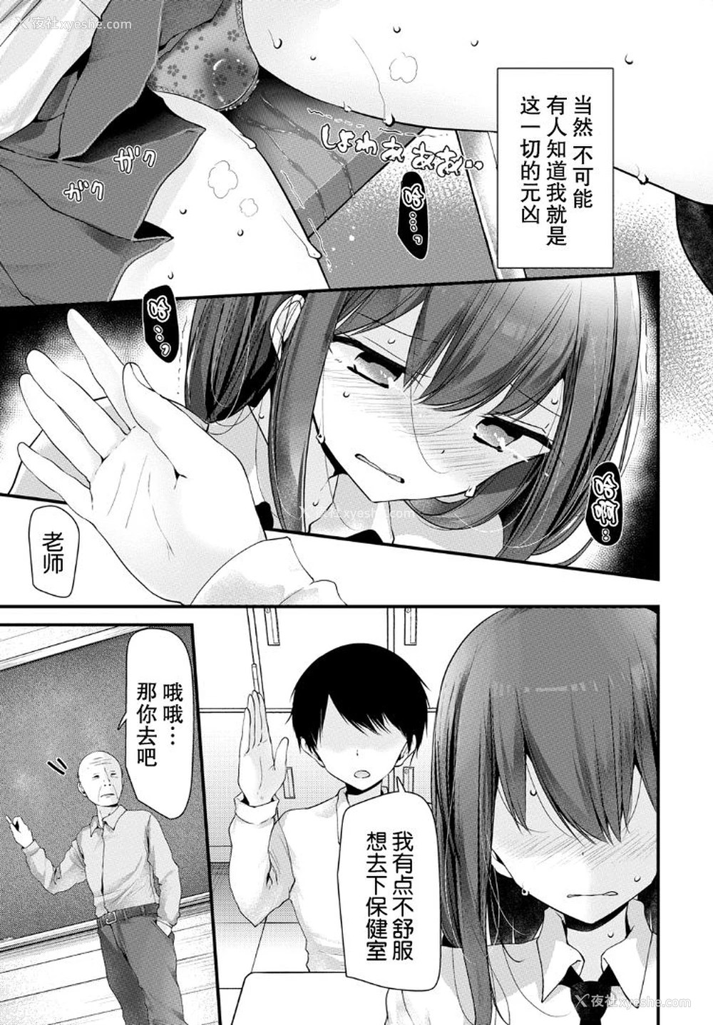 4P - [大嘘] オナホ教室 5穴目 (COMIC BAVEL 2019年5月号) [中国翻訳] [DL版]
