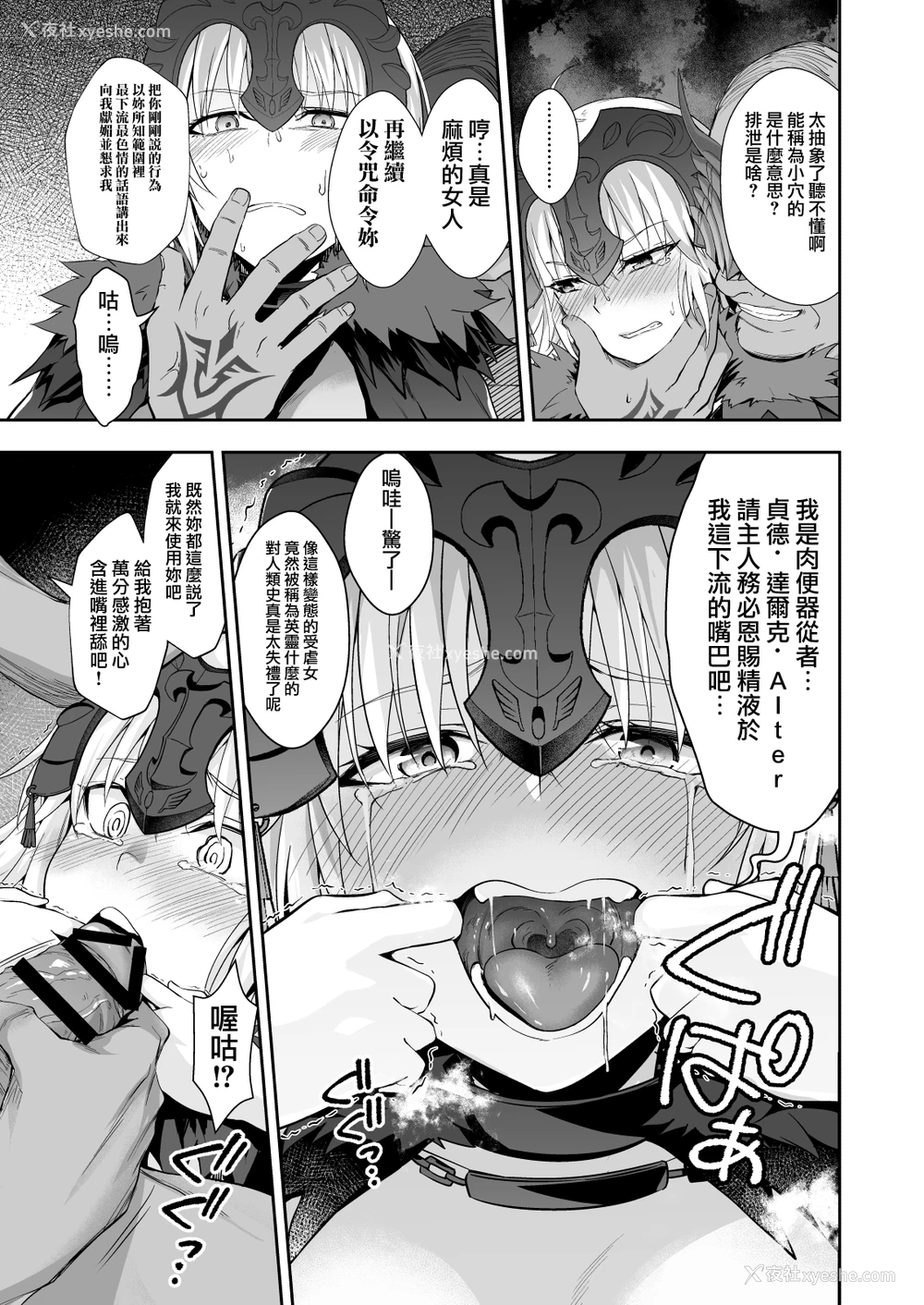 15P - [イジマヤ (伊岛ユウ)] 悪性隷嬢魔宴新宿 (Fate/Grand Order) [中国翻訳] [DL版]