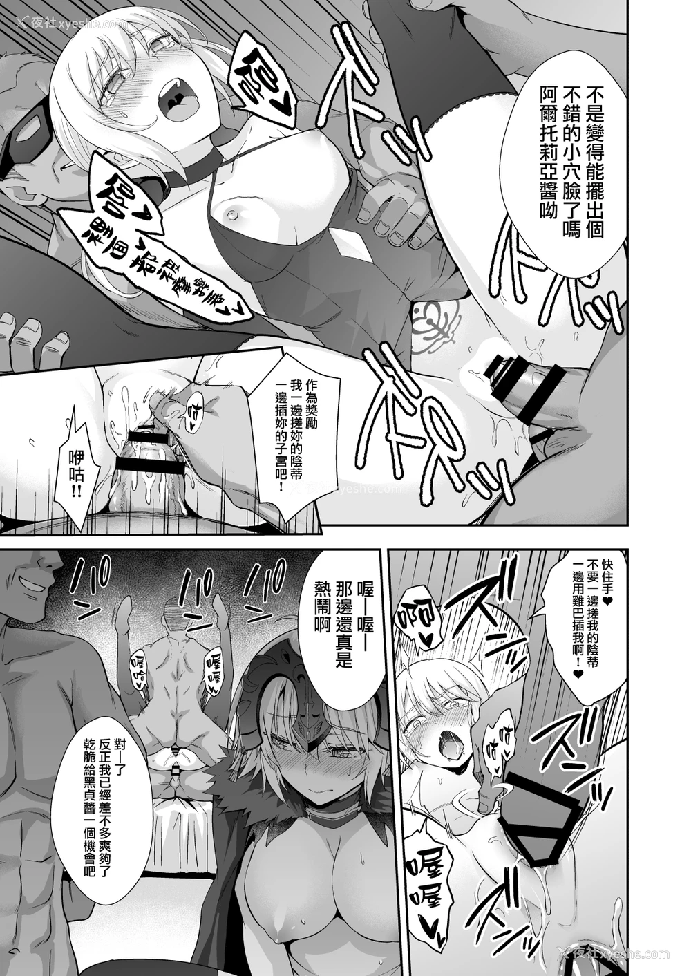 19P - [イジマヤ (伊岛ユウ)] 悪性隷嬢魔宴新宿 (Fate/Grand Order) [中国翻訳] [DL版]