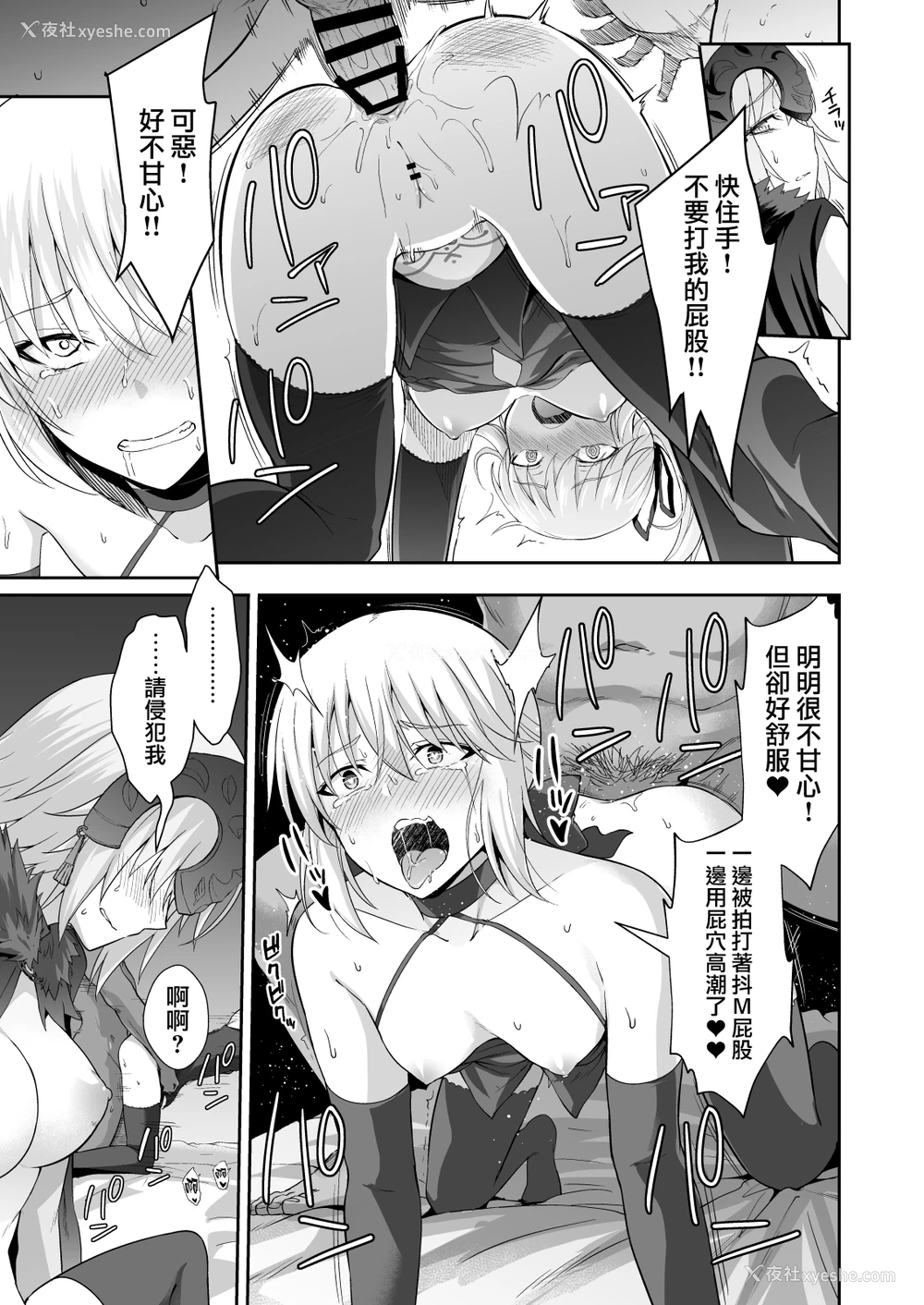 21P - [イジマヤ (伊岛ユウ)] 悪性隷嬢魔宴新宿 (Fate/Grand Order) [中国翻訳] [DL版]