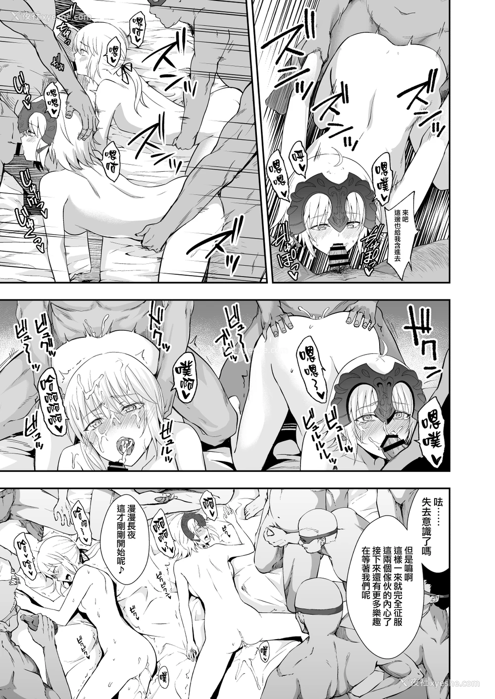23P - [イジマヤ (伊岛ユウ)] 悪性隷嬢魔宴新宿 (Fate/Grand Order) [中国翻訳] [DL版]