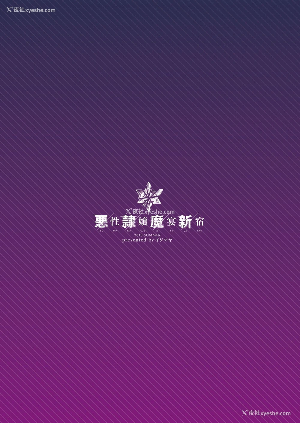 31P - [イジマヤ (伊岛ユウ)] 悪性隷嬢魔宴新宿 (Fate/Grand Order) [中国翻訳] [DL版]