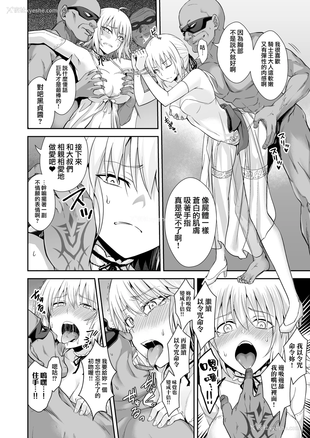 6P - [イジマヤ (伊岛ユウ)] 悪性隷嬢魔宴新宿 (Fate/Grand Order) [中国翻訳] [DL版]