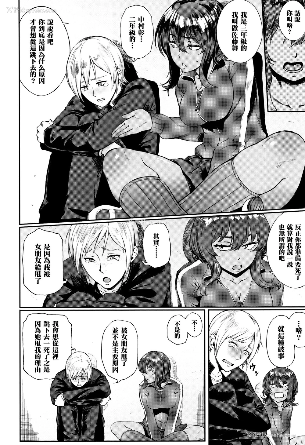 1P - [骏河クロイツ] イッパツ解决お悩み相谈 (まなざしテンプテーション) [中国翻訳]