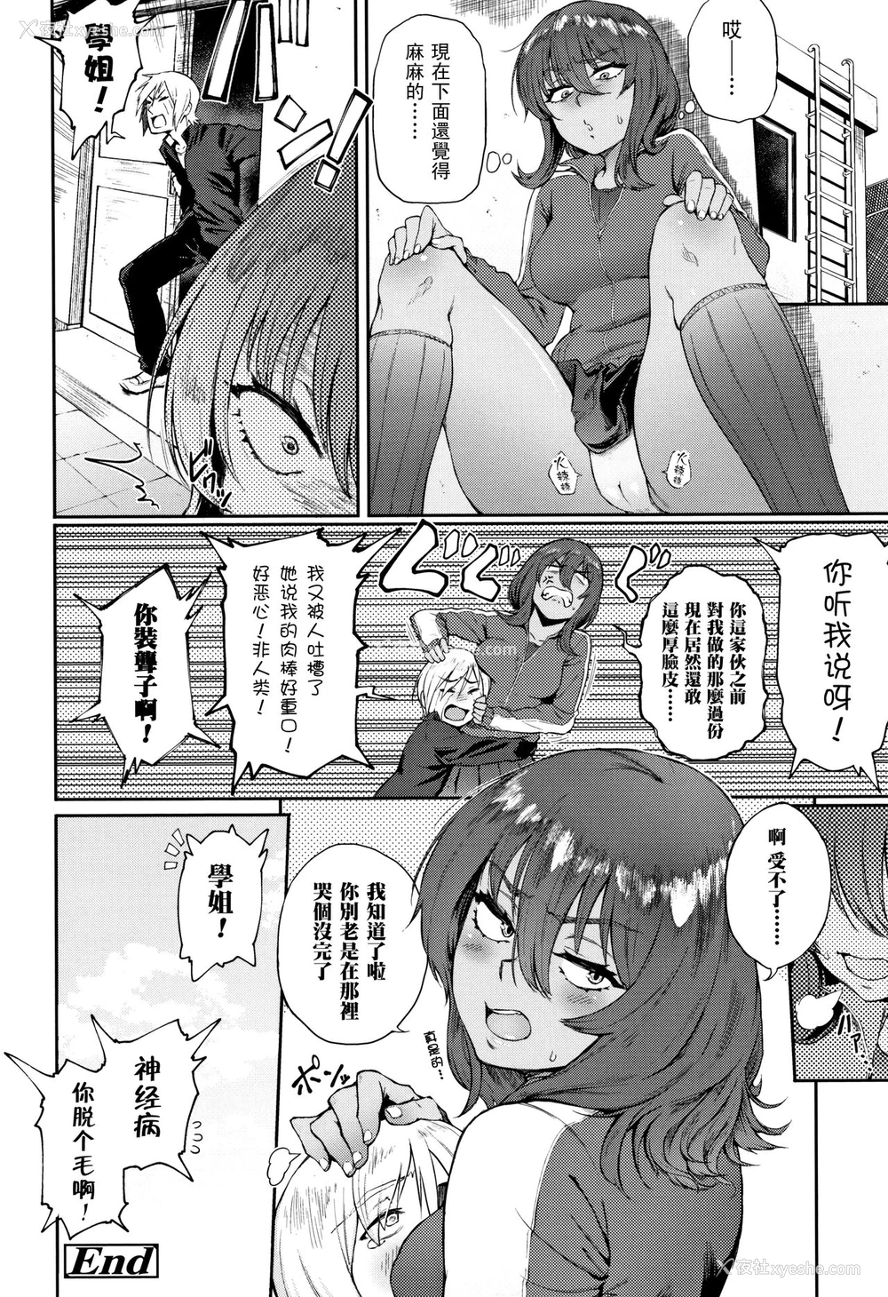 19P - [骏河クロイツ] イッパツ解决お悩み相谈 (まなざしテンプテーション) [中国翻訳]