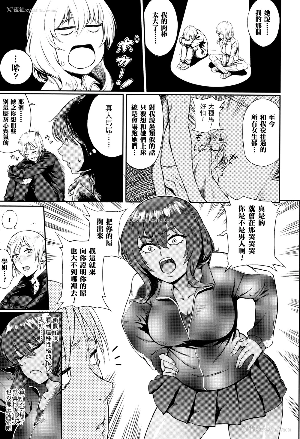 2P - [骏河クロイツ] イッパツ解决お悩み相谈 (まなざしテンプテーション) [中国翻訳]