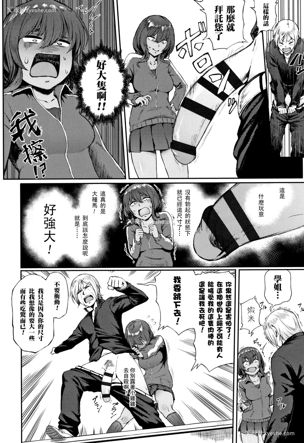 3P - [骏河クロイツ] イッパツ解决お悩み相谈 (まなざしテンプテーション) [中国翻訳]