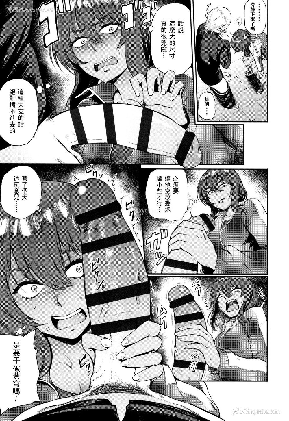 4P - [骏河クロイツ] イッパツ解决お悩み相谈 (まなざしテンプテーション) [中国翻訳]