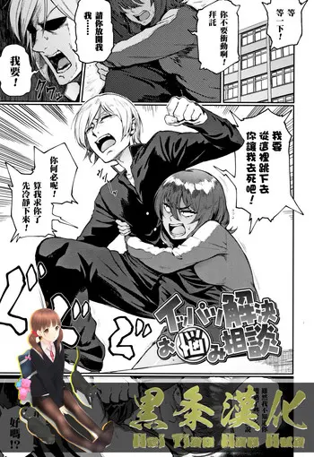 [骏河クロイツ] イッパツ解决お悩み相谈 (まなざしテンプテーション) [中国翻訳]
