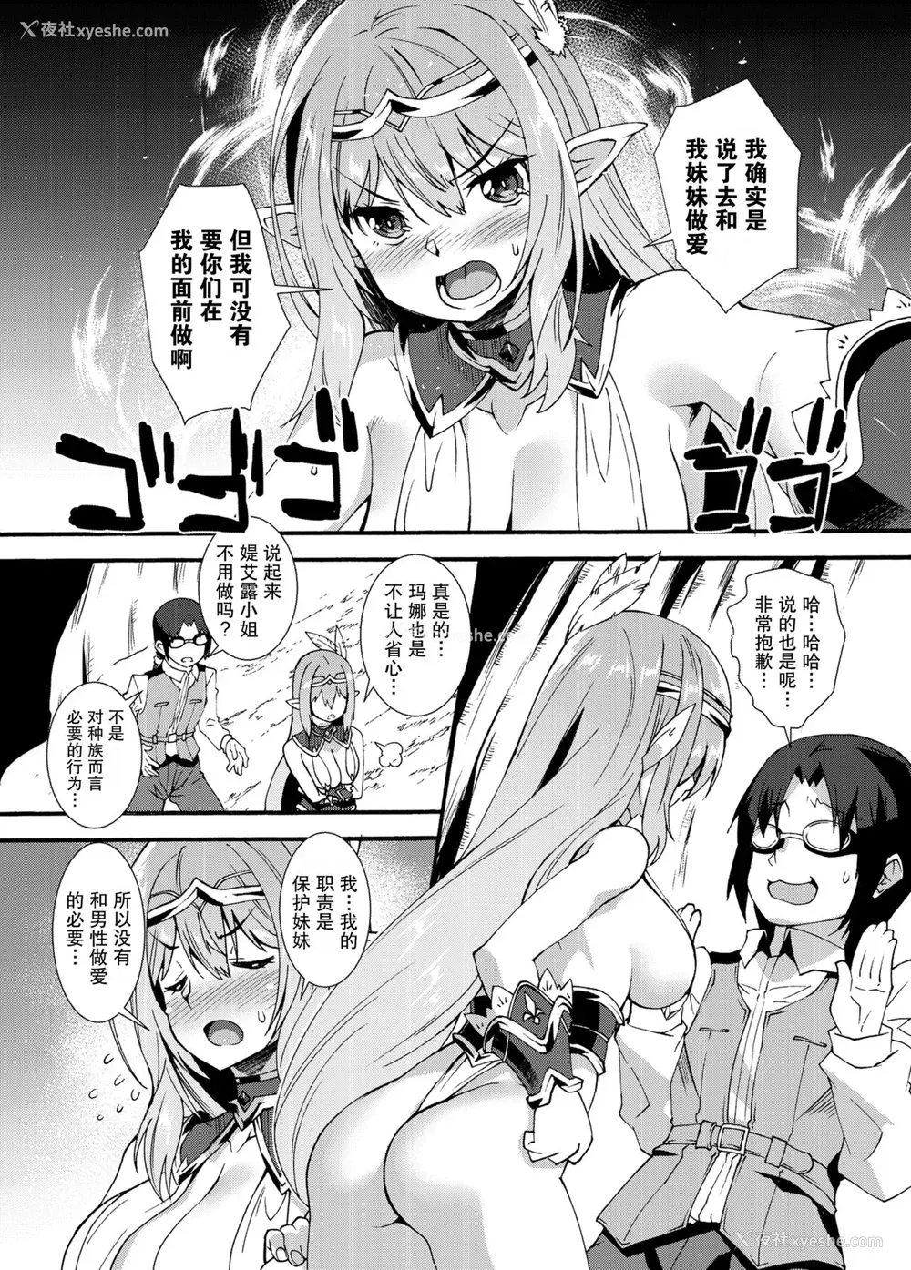 14P - [魔空军団 (しのづかあつと)] スケベエルフ探访记2 [中国翻訳] [DL版]