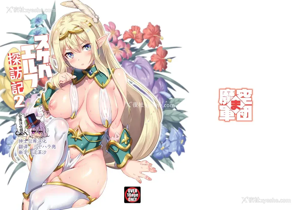1P - [魔空军団 (しのづかあつと)] スケベエルフ探访记2 [中国翻訳] [DL版]