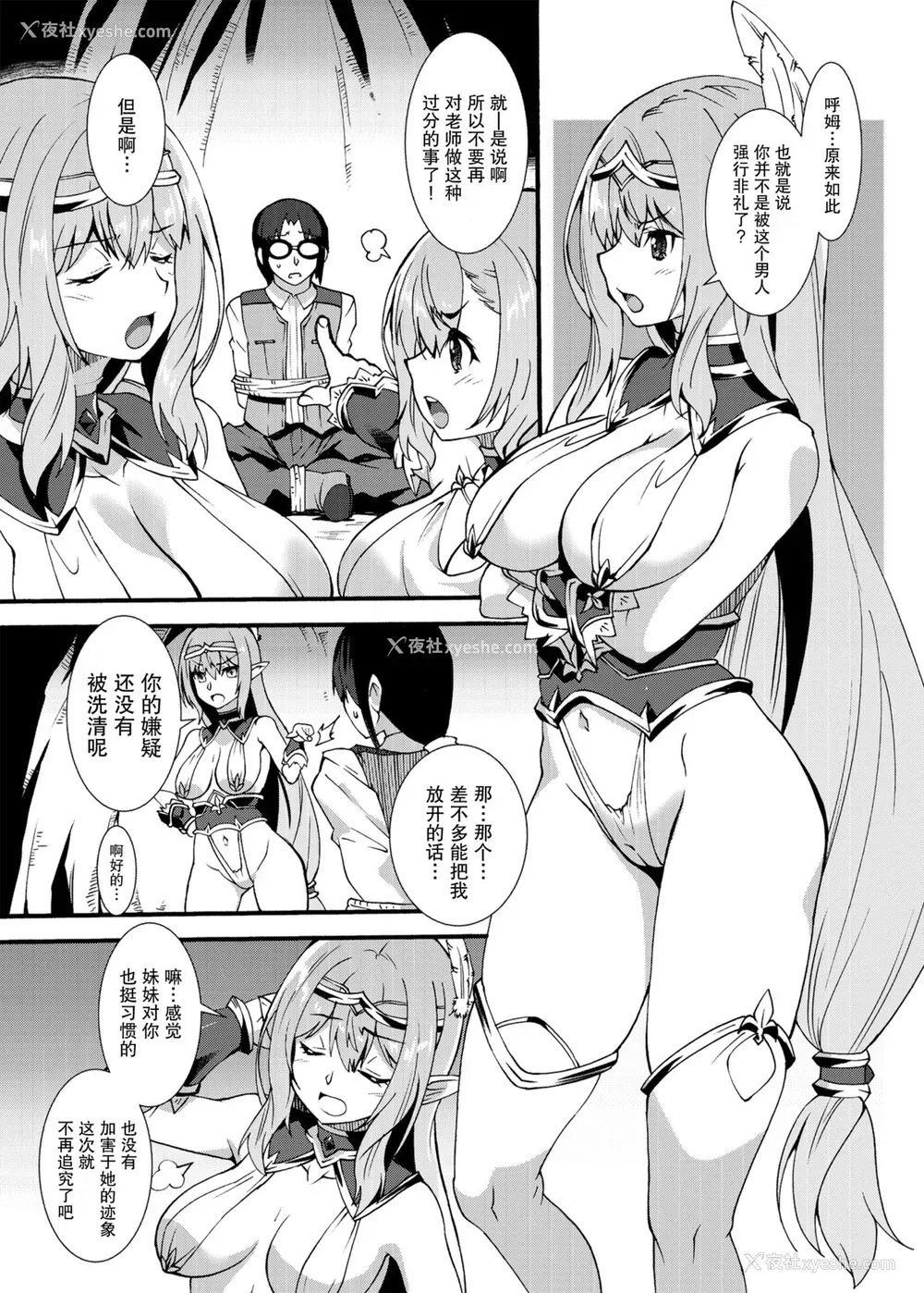 6P - [魔空军団 (しのづかあつと)] スケベエルフ探访记2 [中国翻訳] [DL版]