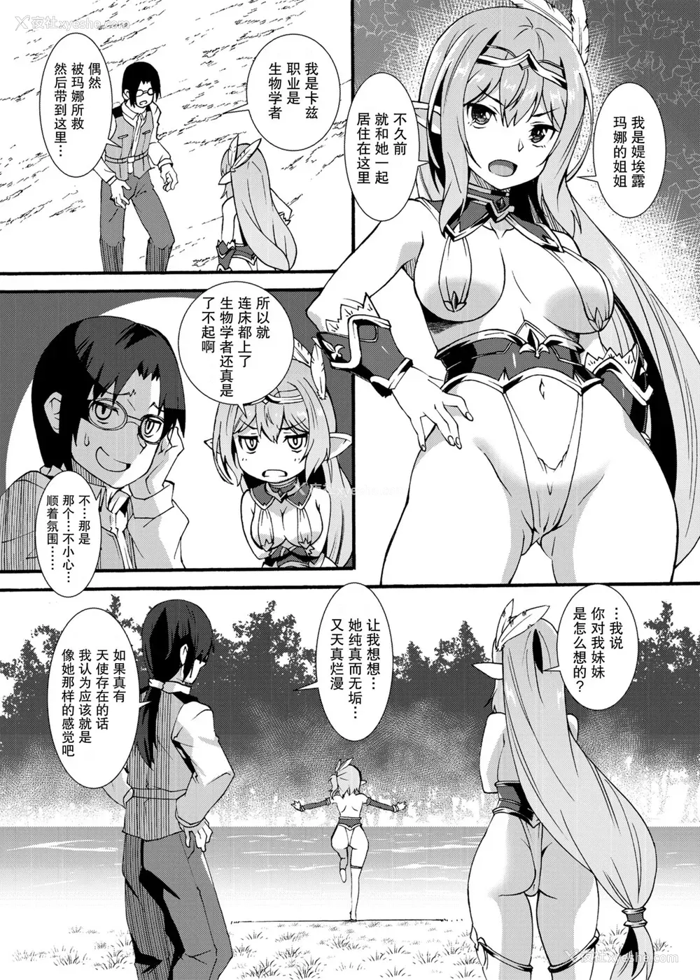 7P - [魔空军団 (しのづかあつと)] スケベエルフ探访记2 [中国翻訳] [DL版]