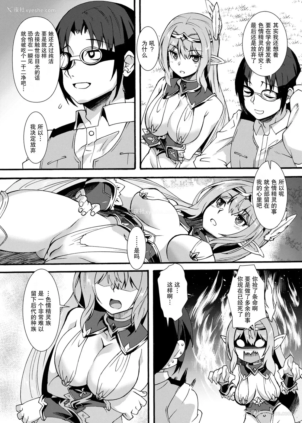 8P - [魔空军団 (しのづかあつと)] スケベエルフ探访记2 [中国翻訳] [DL版]