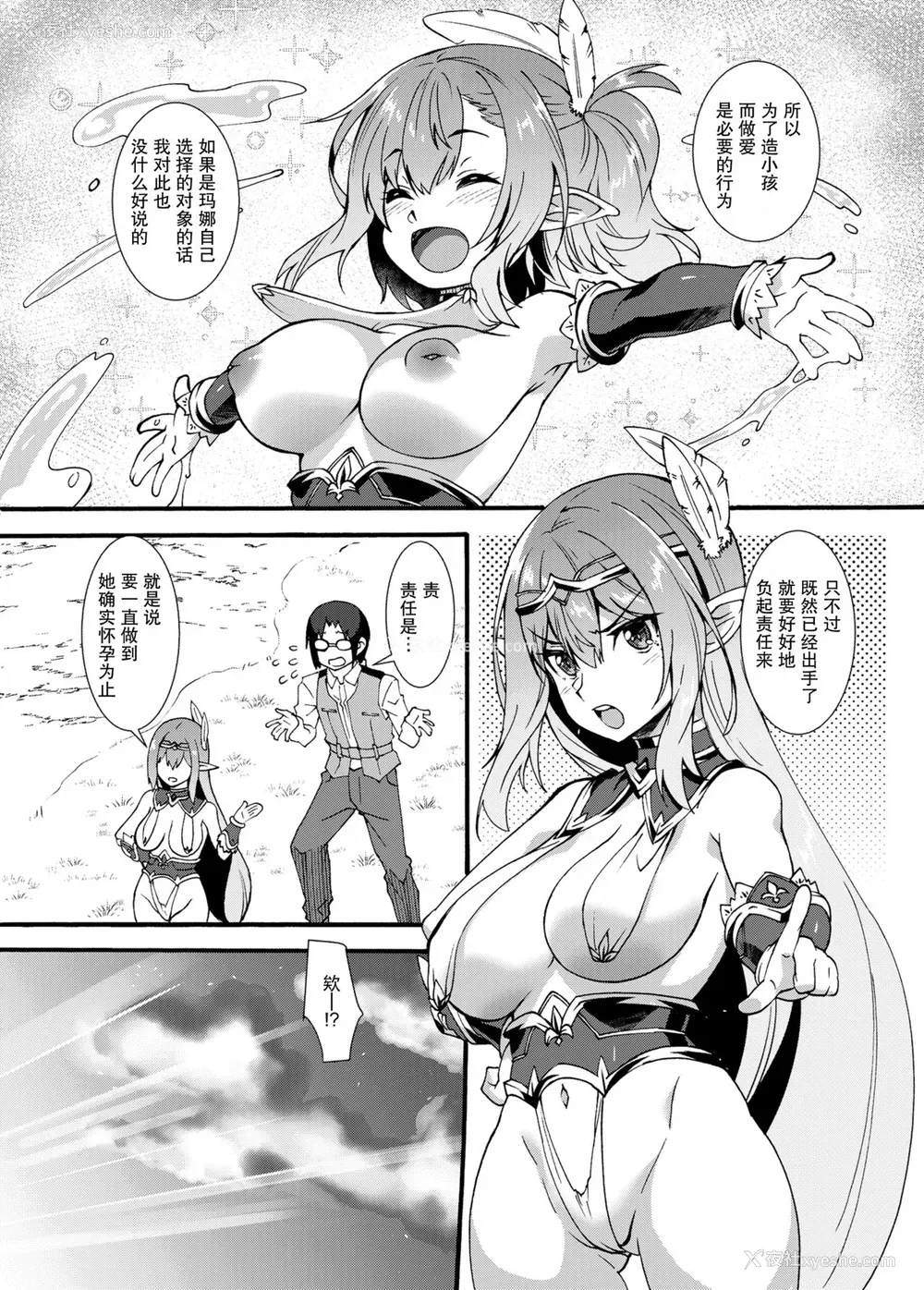 9P - [魔空军団 (しのづかあつと)] スケベエルフ探访记2 [中国翻訳] [DL版]