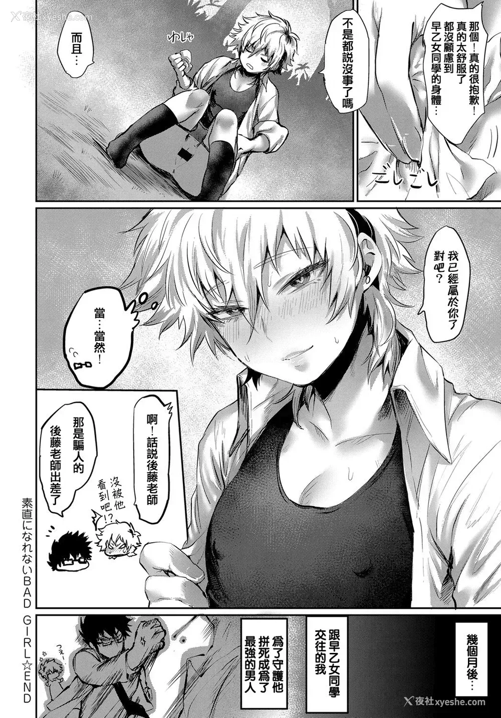 20P - [鸟喰ささみ] 素直になれないBAD GIRL (COMIC アンスリウム 2018年2月号) [中国翻訳] [DL版]