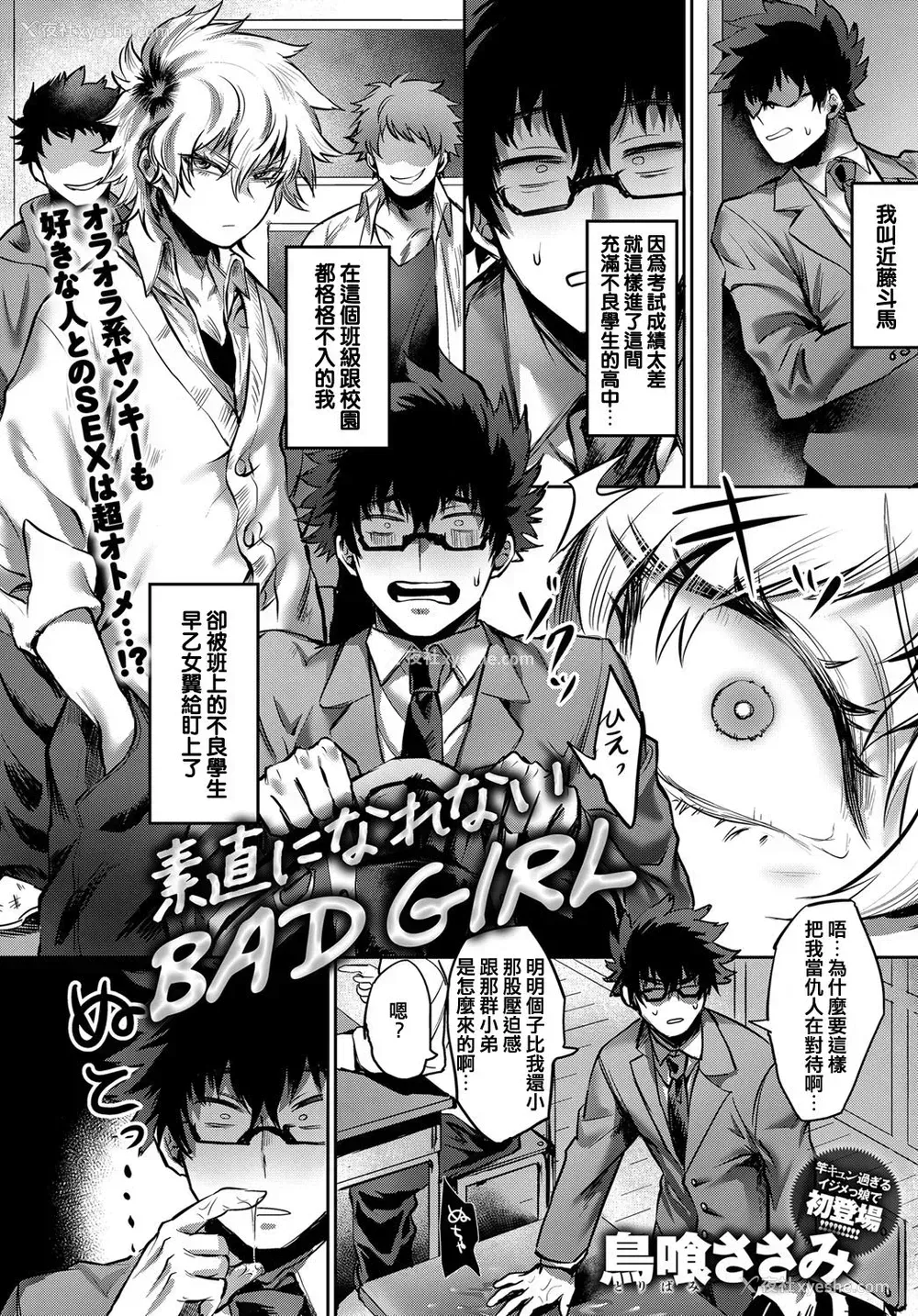 2P - [鸟喰ささみ] 素直になれないBAD GIRL (COMIC アンスリウム 2018年2月号) [中国翻訳] [DL版]