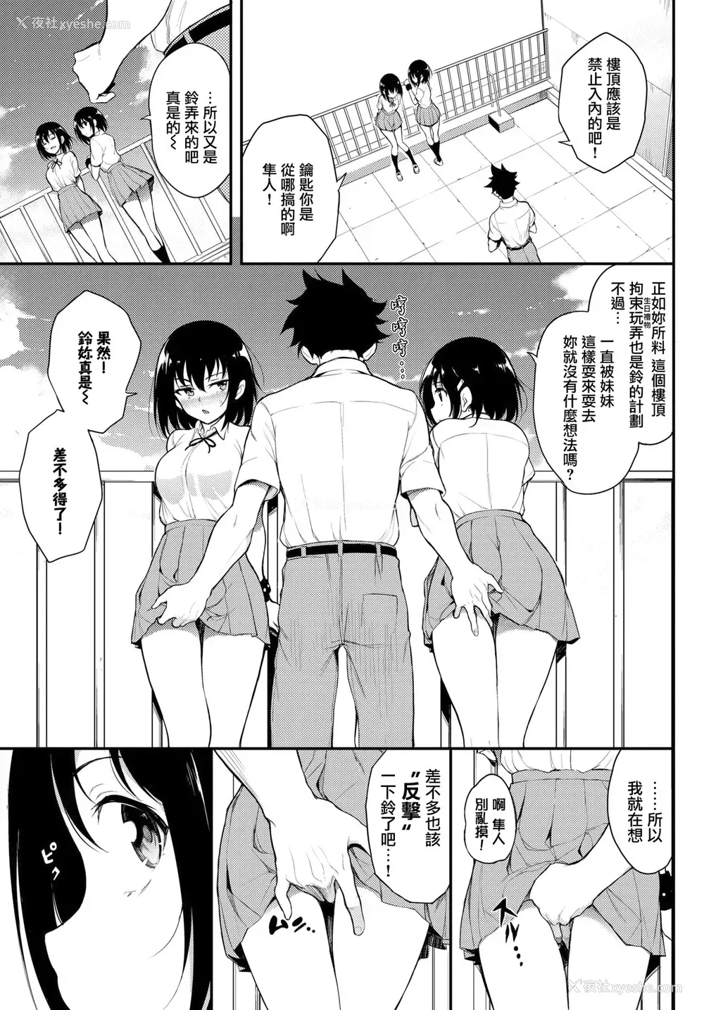 3P - 枫と铃 5