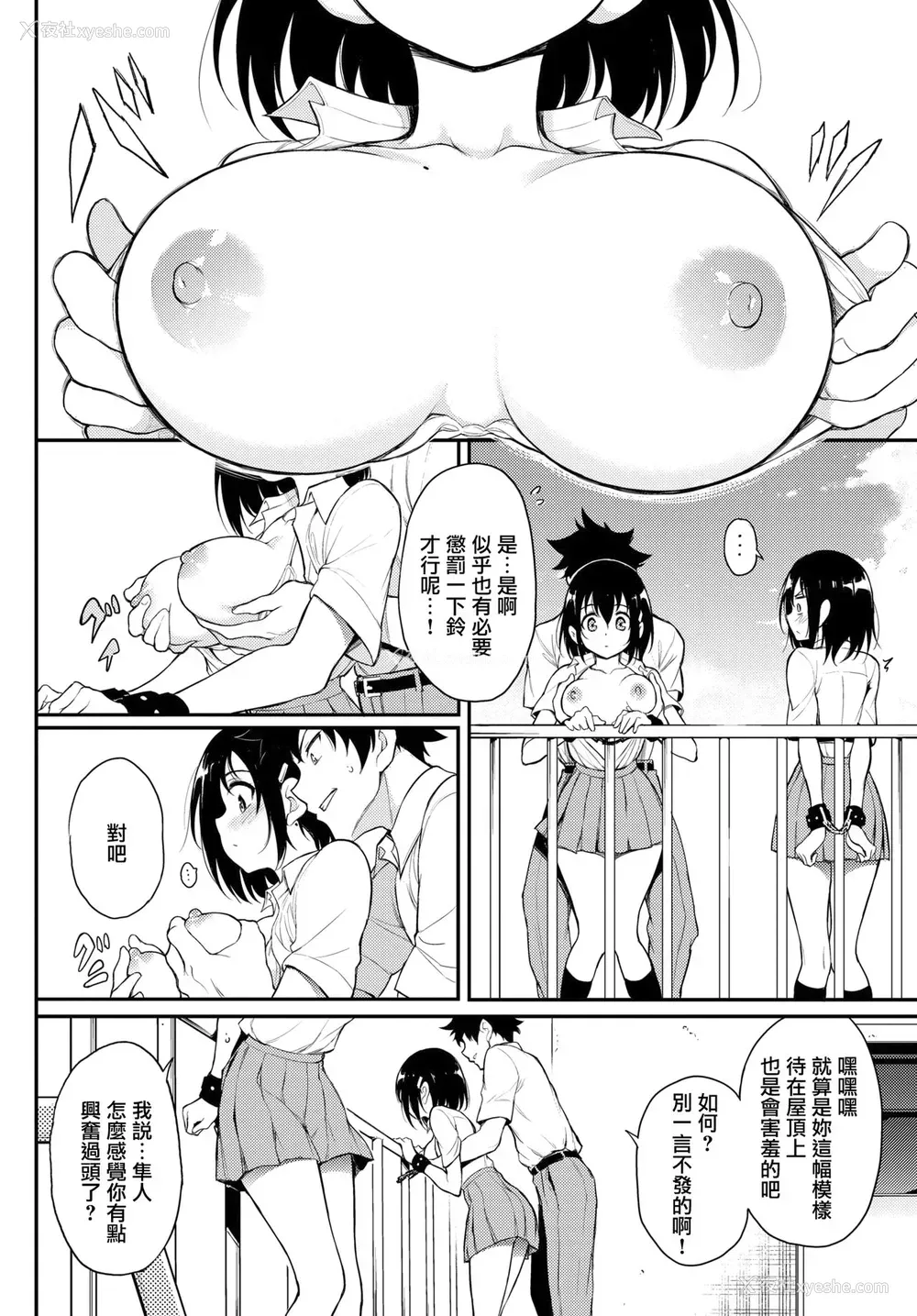4P - 枫と铃 5